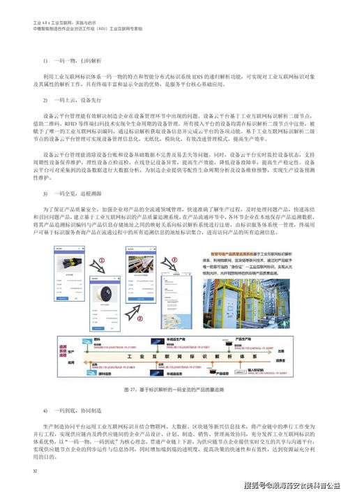 中德工業互聯網白皮書中文版 工業4.0與工業互聯網的融合實踐與數據服務啟示